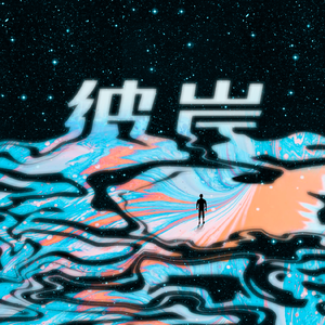 小舞婬荡的玉腿翘起漫画
